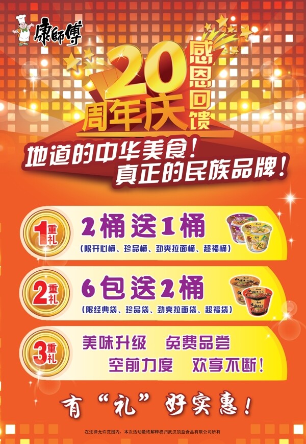 周年慶典
