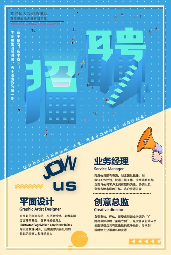招聘