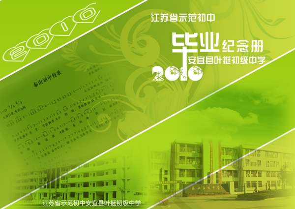 綠色模板泰山2010圖片