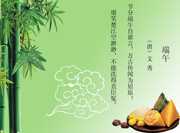 端午情圖片