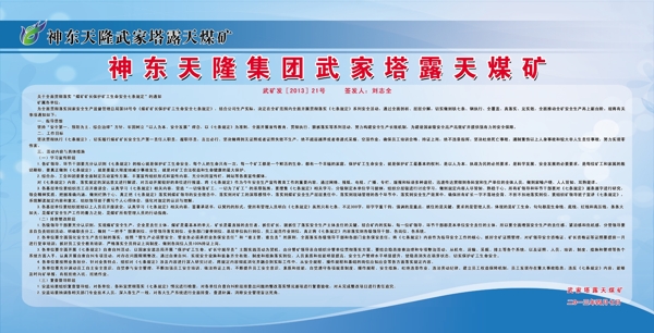 煤礦宣傳欄圖片