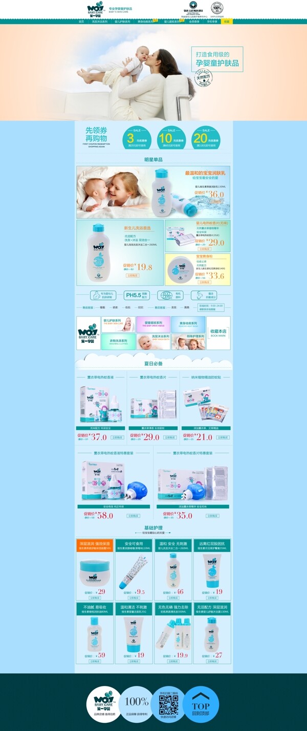 淘寶母嬰首頁圖片