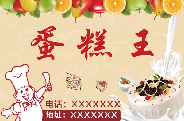 蛋糕海報