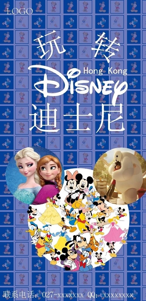 迪士尼旅游海报