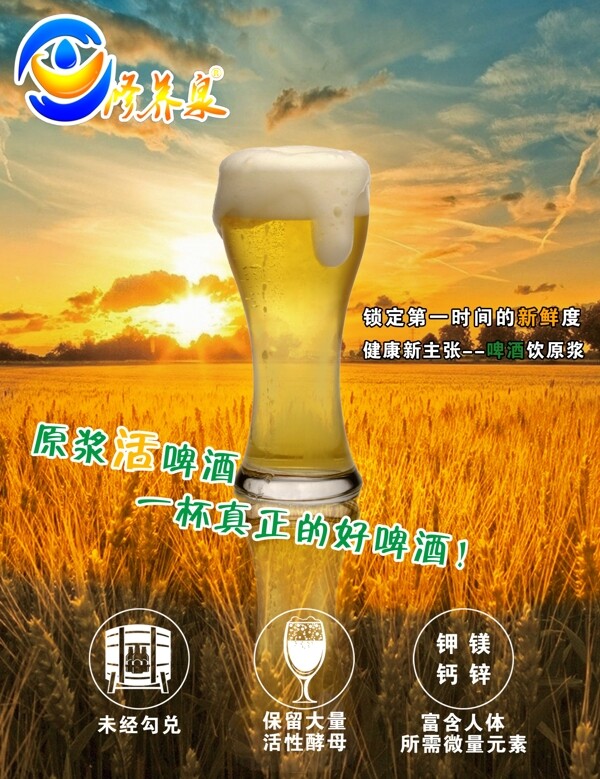 啤酒海報(bào)