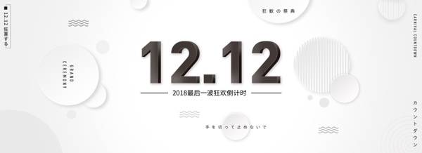 雙12簡(jiǎn)潔風(fēng)海報(bào)