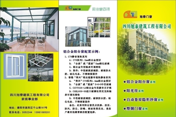 門窗三折頁(yè)圖片