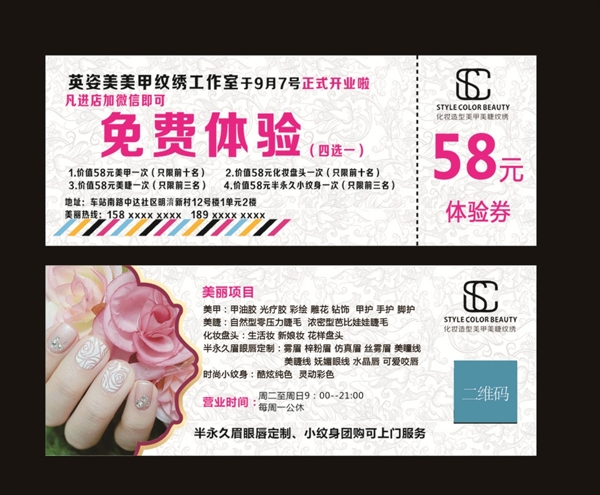 美甲紋繡體驗(yàn)卡