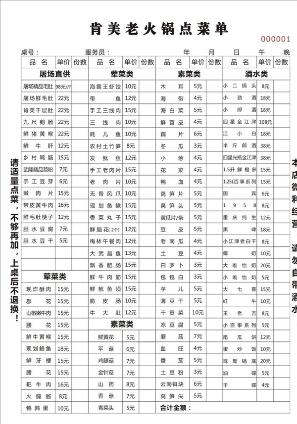 火鍋店點(diǎn)菜單圖片