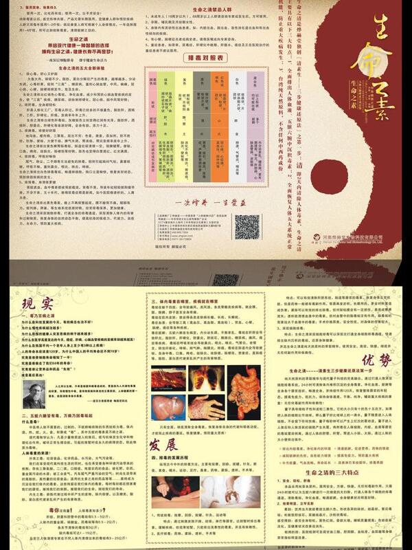 養(yǎng)生宣傳折頁圖片