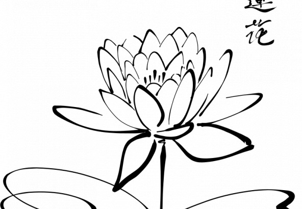 蓮花書法矢量圖像