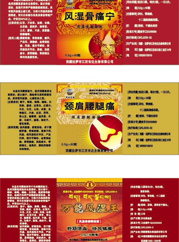 藥品包裝