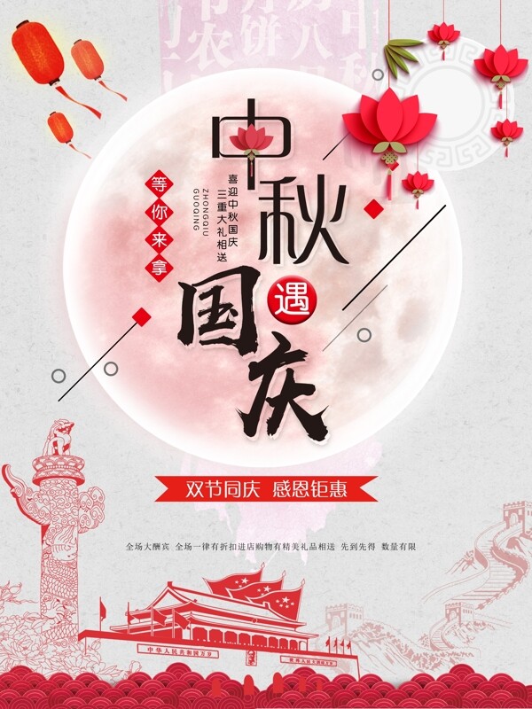 中秋國(guó)慶