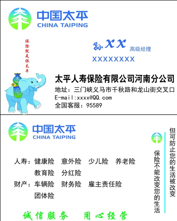 太平保險(xiǎn)名片
