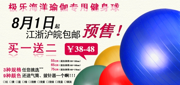 清新簡(jiǎn)約風(fēng)格淘寶健身器材海報(bào)模板下載