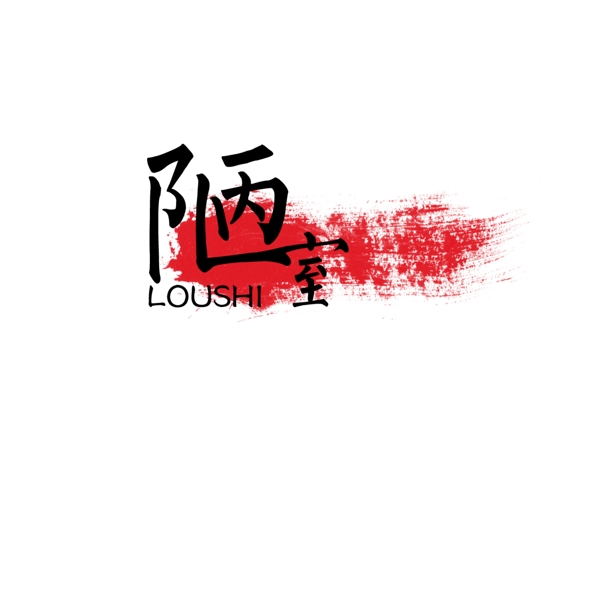 原創(chuàng)logo陋室設(shè)計