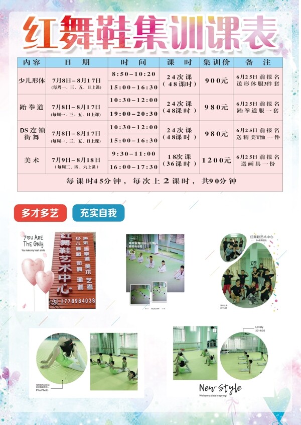 舞蹈班宣傳單