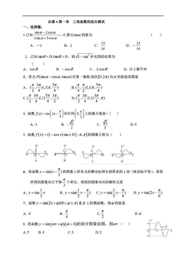 數(shù)學人教版必修4第一章綜合測試