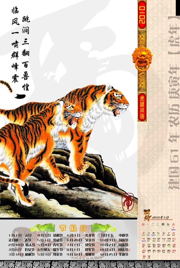 2010年掛歷5月