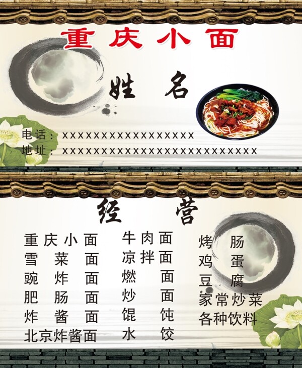 重慶小面名片