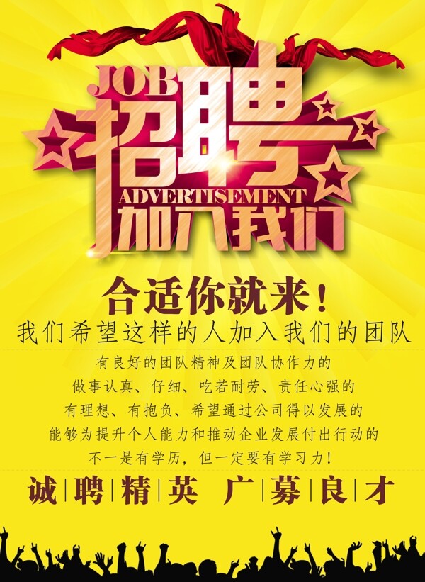 招聘海報(bào)