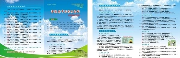應(yīng)急知識二折頁圖片