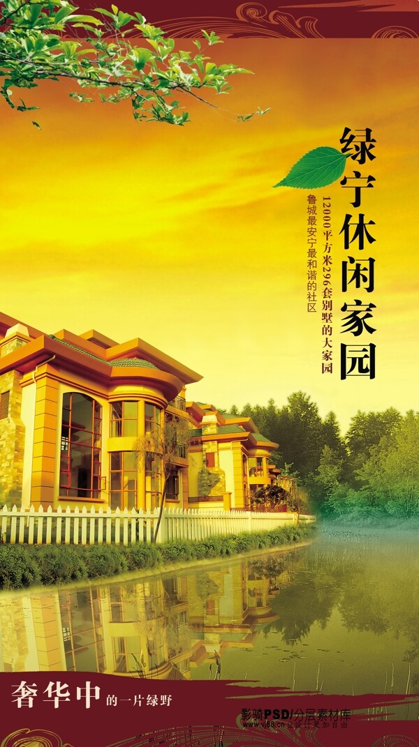 中國風(fēng)PSD分層素材綠色休閑家園