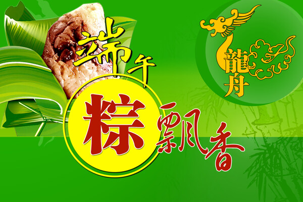 端午節(jié)圖片