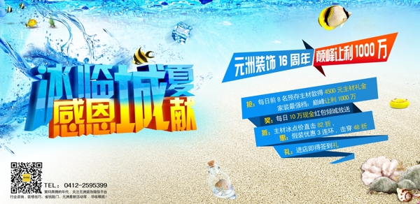 冰临城夏促销海报设计PSD素材