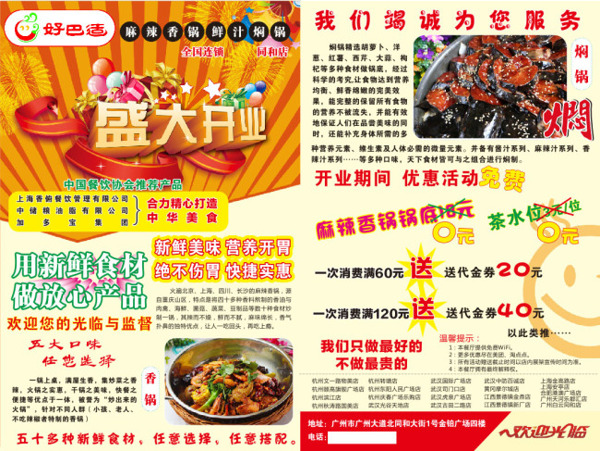 開(kāi)業(yè)宣傳單好巴適宣傳單盛大開(kāi)業(yè)麻辣香鍋