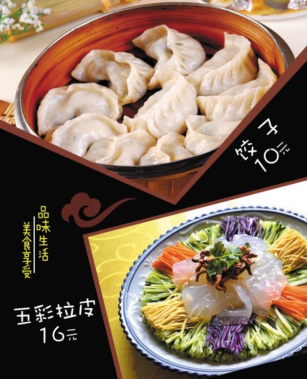 拉皮皮凍海報(bào)