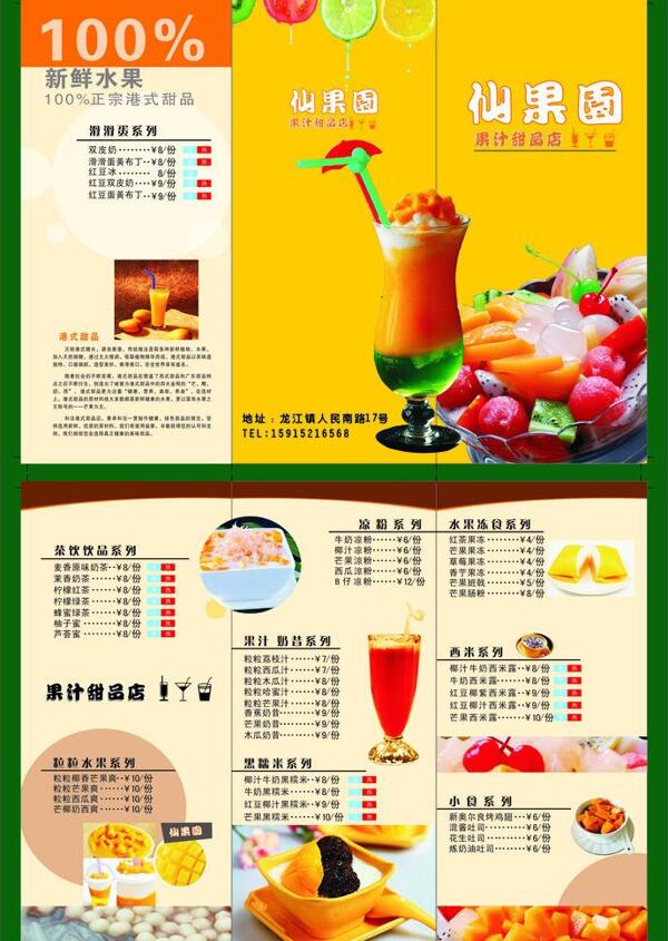 甜品三折頁圖片