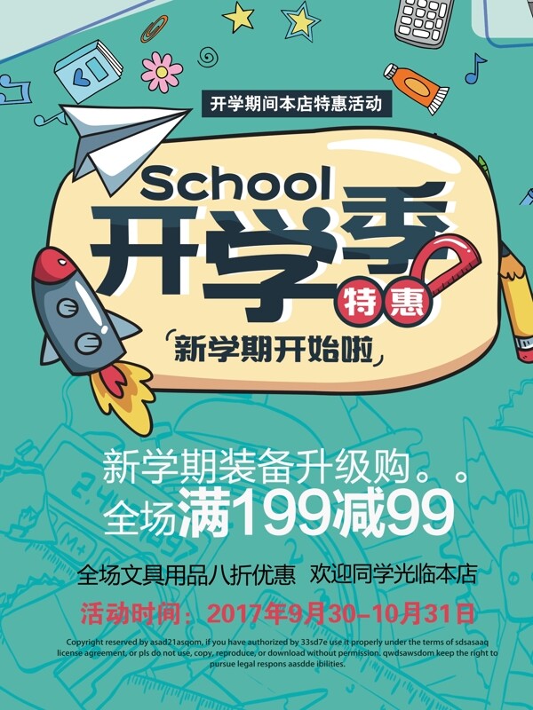 卡通深色開學(xué)季文具促銷海報(bào)展板宣傳單