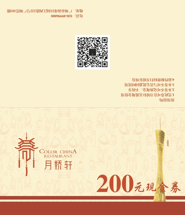 現(xiàn)金券圖片