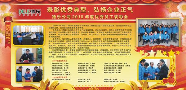 先進(jìn)員工宣傳欄圖片