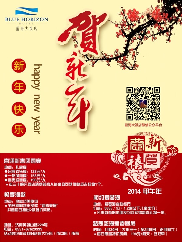 馬年海報圖片