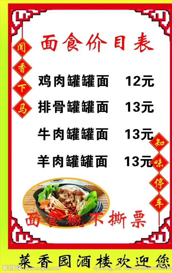 面食價目表圖片