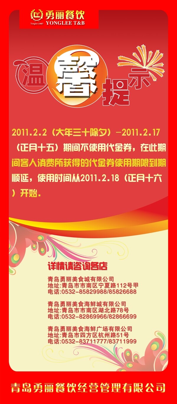 溫馨提示x展架圖片