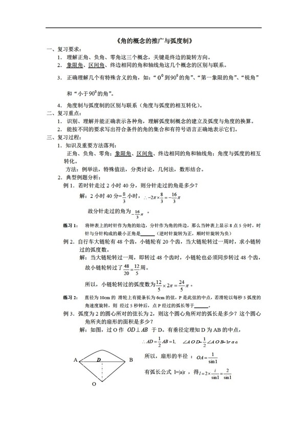 數(shù)學(xué)人教版下復(fù)習(xí)用小練習(xí)