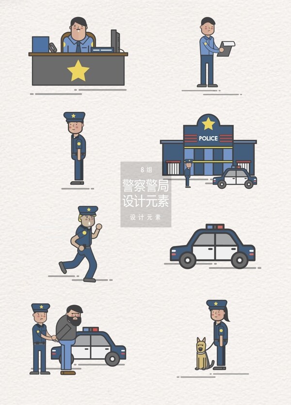 警察警局手绘插画设计元素