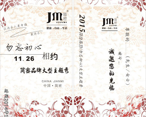 主題秀邀請(qǐng)函設(shè)計(jì)