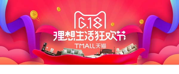 海報(bào)開門紅淘寶電商618年中大促banner