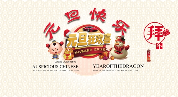 元旦快樂(lè)