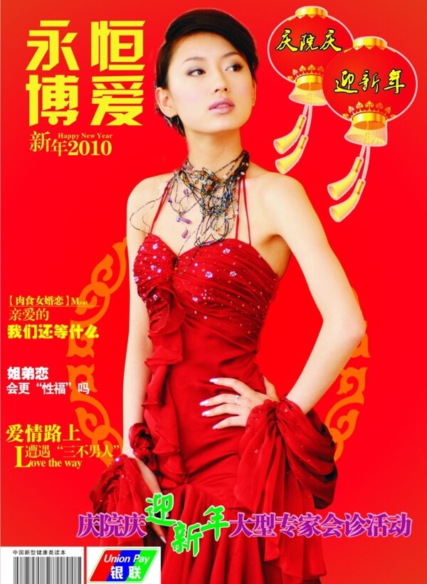 雜志封面