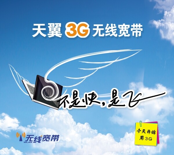 電信天意標(biāo)志3g圖片