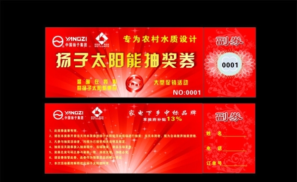 抽獎券圖片