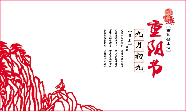 重陽(yáng)節(jié)