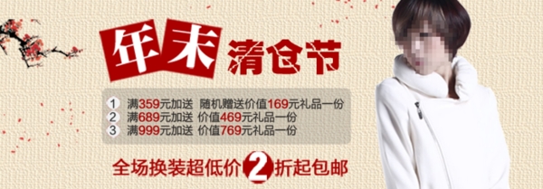 淘寶女裝年末清倉海報(bào)
