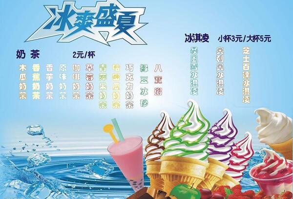 冰激凌廣告圖片