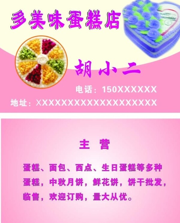 蛋糕名片生日蛋糕